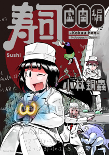 Capa de Sushi: Kokuu-hen