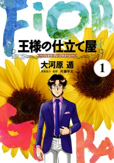 Titelbild von Ousama no Shitateya: Fiori di Girasole