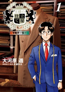 Titelbild von Ousama no Shitateya: Shitamachi Tailor