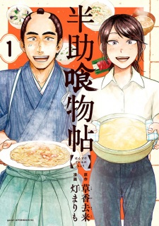 Titelbild von Hansuke Kuimonochou