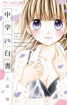 Cover of Chuugaku Sei Hakusho