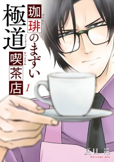 Capa de Coffee no Mazui Gokudou Kissaten