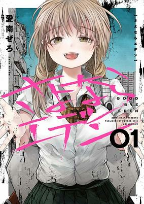 Titelbild von Sayonara Eden