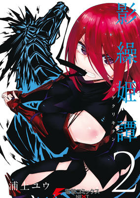 Titelbild von Kagekuri Kitan