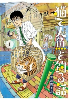 Cover of Neko de Ningyo wo Tsuru Hanashi