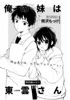 Titelbild von Ore no Imouto wa Shinonome-san