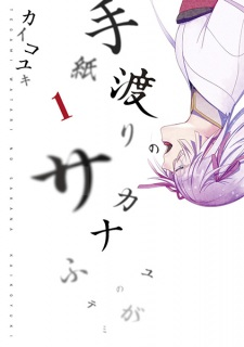 Capa de Tegami Watari no Sakana