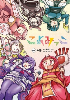 Capa de Koyomikko