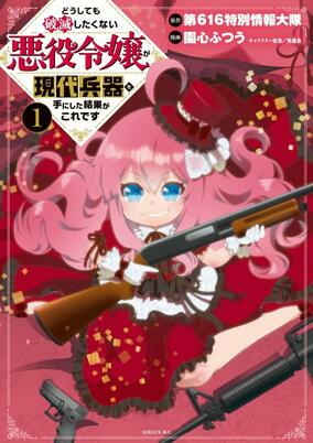 Capa de Doushitemo Hametsu Shitakunai Akuyaku Reijou ga Gendai Heiki wo Tenishita Kekka ga Kore desu