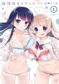 Cover of Houkago Strip 