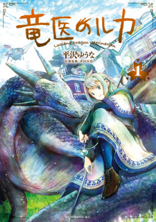 Capa de Ryuui no Luca