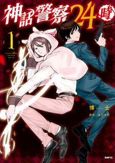 Capa de Shinwa Keisatsu 24-ji