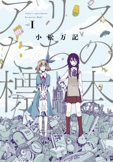 Cover of Alice-tachi no Hyouhon