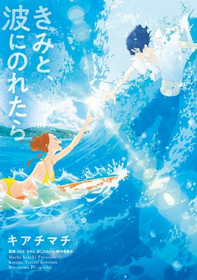 Cover of Kimi to, Nami ni Noretara 