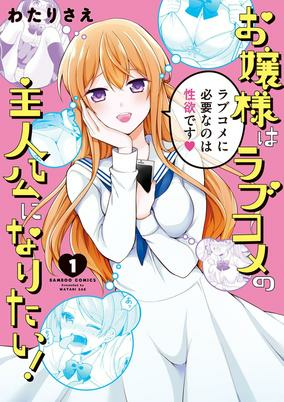 Capa de Ojousama wa Love Comedy no Shujinkou ni Naritai!