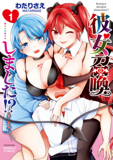 Capa de Kanojo Shoukan shimashita!?