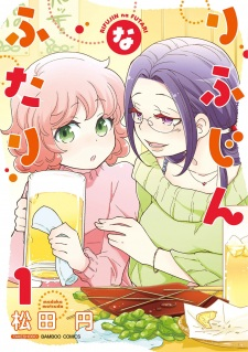 Cover of Rifujin na Futari
