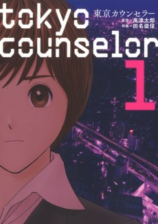 Cover of Tokyo Counselor