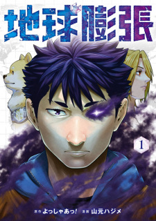 Titelbild von Chikyuu Bouchou