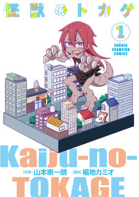 Capa de Kaijuu no Tokage 