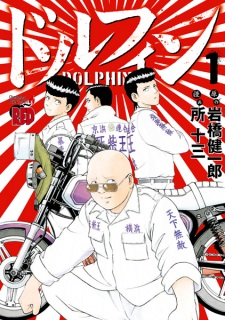 Cover of Dolphin 