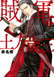 Capa de Zokugun Hijikata Toshizou