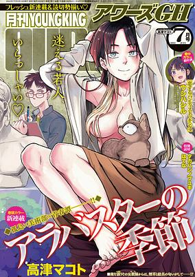 Cover of Alabaster no Kisetsu