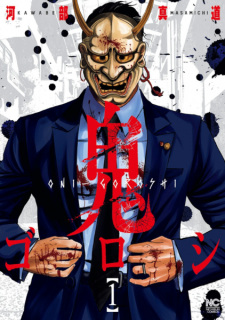 Capa de Onigoroshi