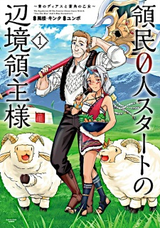 Capa de Ryoumin 0-nin Start no Henkyou Ryoushu-sama: Ao no Dias to Soukaku no Otome