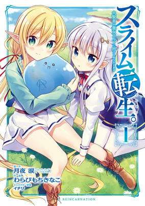 Capa de Slime Tensei.: Daikenja ga Youjo Elf ni Dakishimeraretemasu 