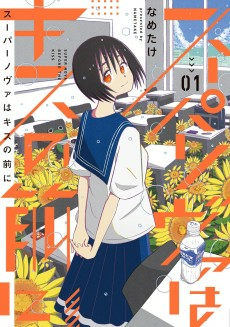 Capa de Supernova wa Kiss no Mae ni