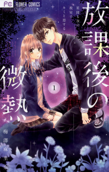Cover of Houkago no Binetsu