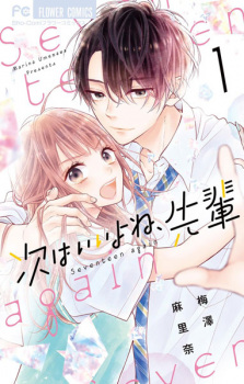 Cover of Tsugi wa Ii yo ne, Senpai