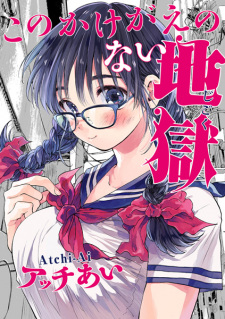 Capa de Kono Kakegae no Nai Jigoku