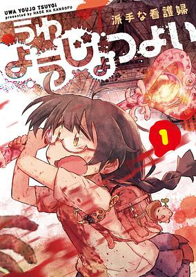 Capa de Uwa Youjo Tsuyoi