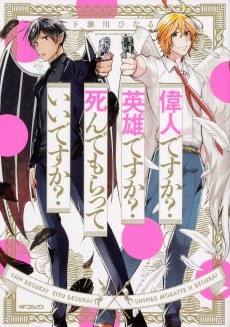 Titelbild von Ijin desu ka? Eiyuu desu ka? Shinde Moratte Ii desu ka?
