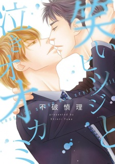 Cover of Warai Hitsuji to Naki Ookami 