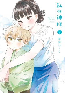 Capa de Watashi no Kamisama 
