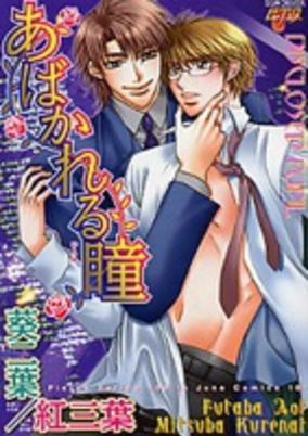 Capa de Abakareru Hitomi
