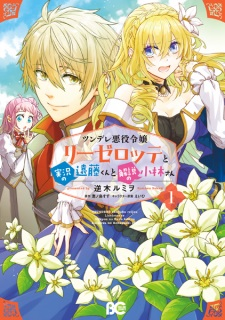 Cover of Tsundere Akuyaku Reijou Liselotte to Jikkyou no Endou-kun to Kaisetsu no Kobayashi-san 