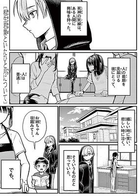 Capa de Aioi Wakaba to Ita Hitotsuki ni Tsuite