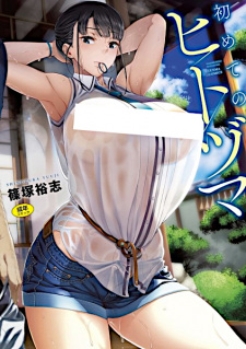 Capa de Hajimete no Hitozuma 