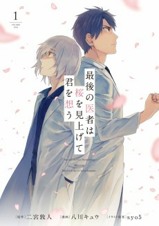 Titelbild von Saigo no Isha wa Sakura wo Miagete Kimi wo Omou