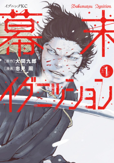 Capa de Bakumatsu Ignition