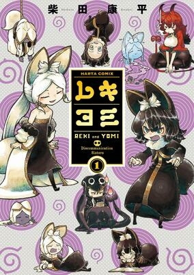 Capa de Reki Yomi