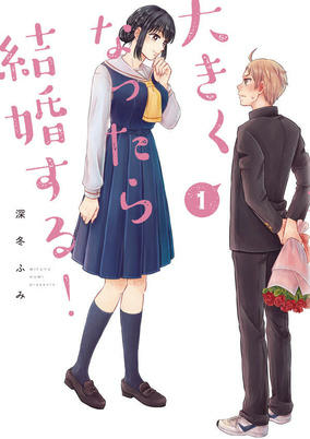 Capa de Ookiku Nattara Kekkon suru!