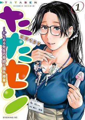Capa de Tatasen: Caramel-sensei no Kimyou na Kagai Jugyou