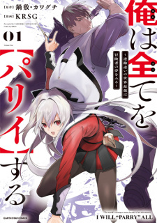 Capa de Ore wa Subete wo "Parry" suru: Gyaku Kanchigai no Sekai Saikyou wa Boukensha no Yume wo Miru