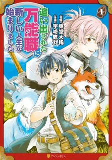 Capa de Oidasareta Bannou Shoku ni Atarashii Jinsei ga Hajimarimashita
