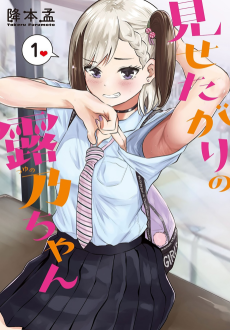 Titelbild von Misetagari no Tsuyuno-chan